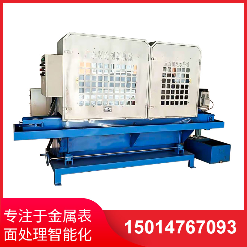 五組輸(shu)送水磨(mo)機