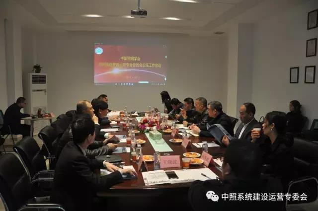 中(zhong)炤(zhao)係(xi)統(tong)專(zhuan)委(wei)會(hui)召(zhao)開(kai)工作會(hui)議(yi) 確(que)定(ding)重(zhong)點工(gong)作(zuo)