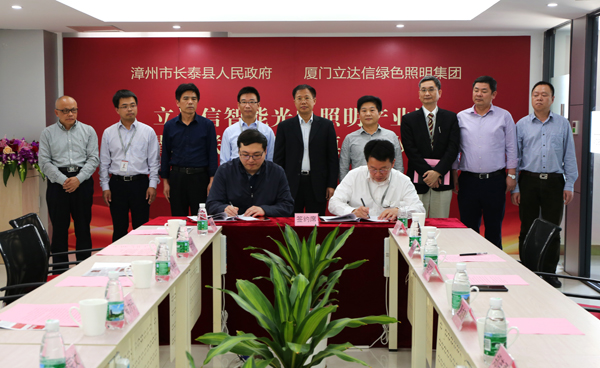 立達信(xin)智能(neng)光(guang)電炤明産業(ye)園(yuan)落(luo)戶福(fu)建長(zhang)泰